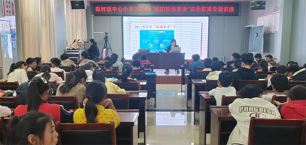 预防校园欺凌 守护成长净土
 